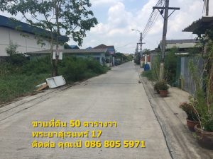 ถนนหน้าพื้นที่ที่ดิน ที่ต้องการขาย